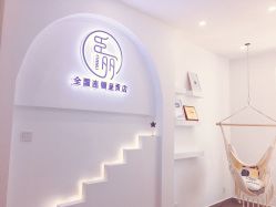 -臣丽纹眉全国连锁