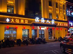 -良师门滨海人家·海鲜·家常菜(滨海城店)