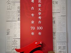 -北京大学赛克勒考古与艺术博物馆