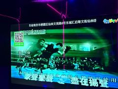 -唯爱KTV聚会餐厅(仙林东城汇店)