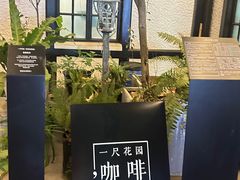 -一尺花园(安和花园店)