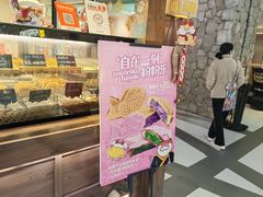 -粉粉乐鲷鱼烧(美罗城店)