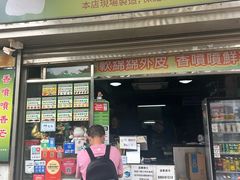 -澳门长洲糯米糍(柯打苏沙街店)