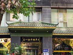 -马一洒开锅羊肉清真餐厅(京汉店)