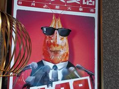 -半天妖烤鱼(大兴大悦春风里店)