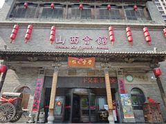 -山西会馆·晋菜·晋商宴·学堂记忆(许坦西街店)