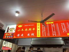-小朱麻辣串(益民街店)