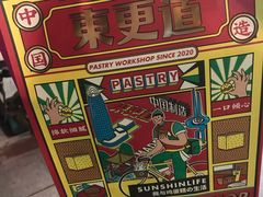 -東更道点心行(文化东路店)
