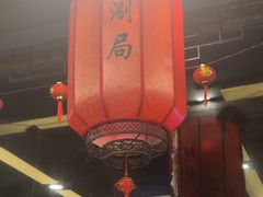 -老字号京味涮肉坊(梦溪路店)