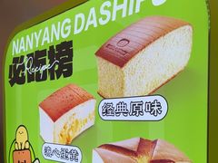 -南洋大师傅(长楹天街店)