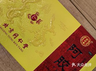 #0元玩转这座城 請在中醫辯證指導下用藥 阿膠——補