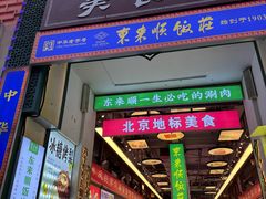 -北京前门大栅栏