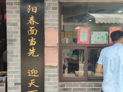 门面-荣阳楼(山塘街店)