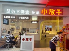 -小放牛炒菜馆(北国商城店)
