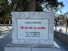 -赵州桥景区