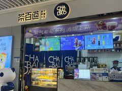 -茶百道(铜梁万达广场店)