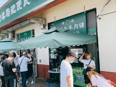 门面-景泰马记电烤串