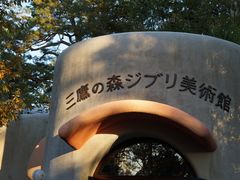 -三鹰之森吉卜力美术馆
