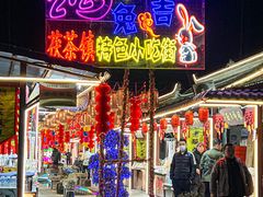 -茯茶镇