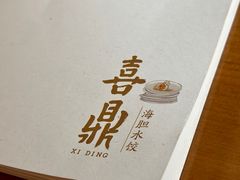 -喜鼎海胆水饺(朝阳区三里屯太古里北区店)