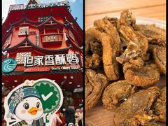 -但家香酥鸭(民生路总店)
