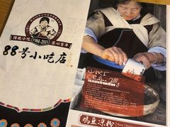-88号小吃店·经典云南菜·地道纳西美食