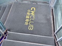 -中航健身会(星河中心分店)