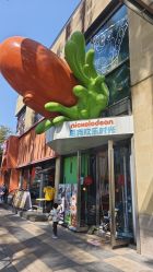 -尼克Playtime(欢乐海岸店)
