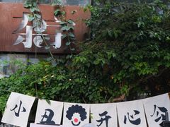 -大理床单厂艺术区