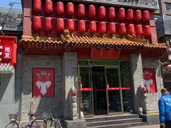 门面-京味斋·北京烤鸭(北京南站洋桥店)