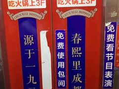 -春熙里老火锅(春熙路店)