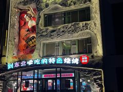 -钱锋炭缸烧烤(南湖大路总店)