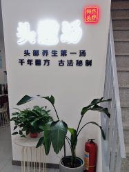 -SG头道汤养生馆