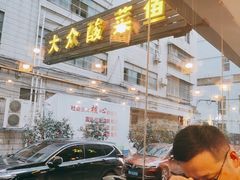 -大众酸菜鱼(梨花巷总店)