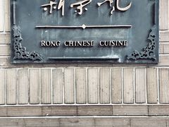 门面-荣府宴(南阳路店)