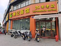 -姚记面馆(瑶琳路店)