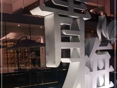 -青梅酒肆PLUS(长白仙岛北路店)