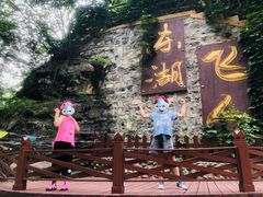 -十渡东湖港风景区