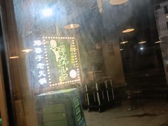 -邓莽子老火锅(中兴路总店)