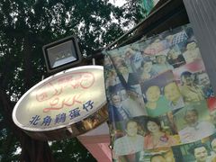 -利强记北角鸡蛋仔(弥敦道店 )