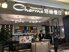 门面-港丽餐厅(高德置地店)