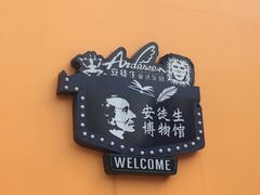 -安徒生童话乐园