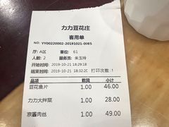 -力力豆花庄(广渠门店)