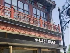 -长春堂顺时而饮(前门店)