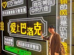 -中华巴洛克风情街