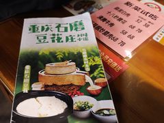 -重庆石磨豆花庄(乔庄店)