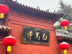 -洛阳白马寺