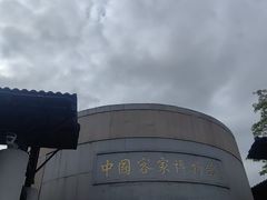 -中国客家博物馆