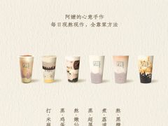 -阿嬷手作(深圳梅林卓悦汇店)