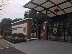 -上海德威外籍人员子女学校(浦东校区)